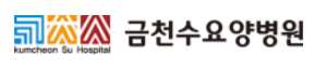 금천수요양병원
