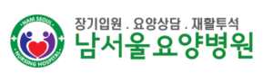 남서울요양병원