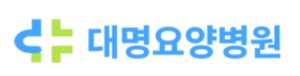 대명요양병원