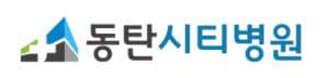동탄시티병원