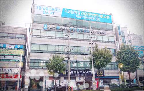 부천 원종동 오정본병원