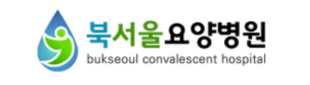 북서울요양병원