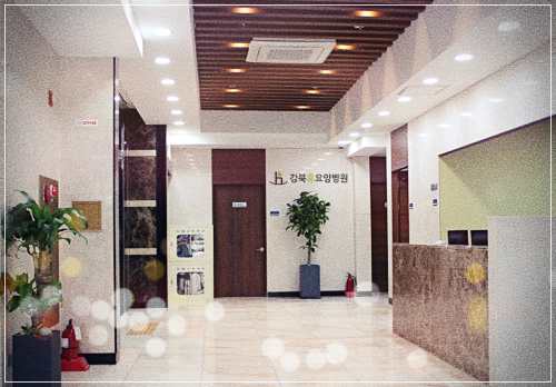 서울 강북휴요양병원 비용