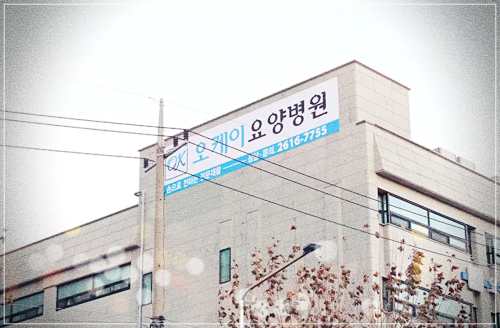 서울 구로구 오케이요양병원