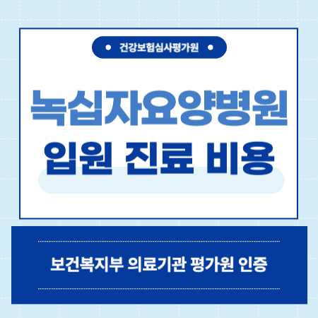 서울 금천구 녹십자요양병원