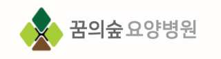 서울 꿈의숲요양병원