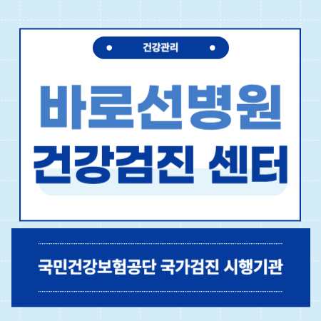 서울 도봉구 바로선병원
