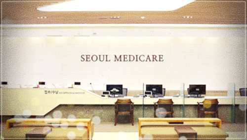 서울메디케어 건강검진