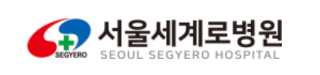 서울세계로병원