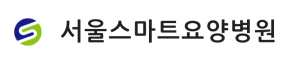 서울스마트요양병원