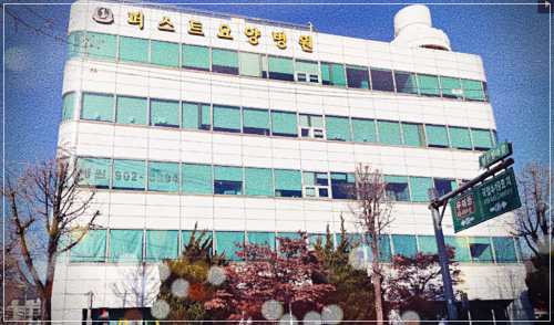 서울시 도봉구 퍼스트 요양병원
