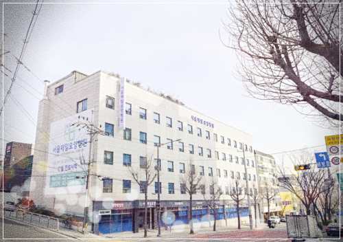 서울제일요양병원 예약