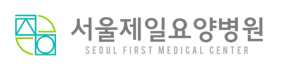 서울제일요양병원