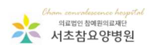서초참요양병원