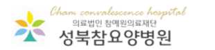성북참요양병원
