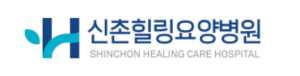 신촌힐링요양병원