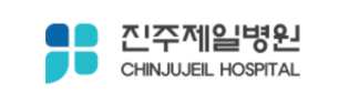 진주제일병원
