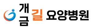 개금길요양병원