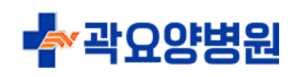 곽요양병원