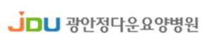 광안정다운요양병원