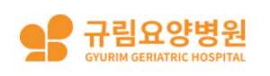 규림요양병원