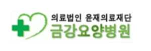 금강요양병원