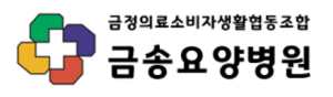 금송요양병원