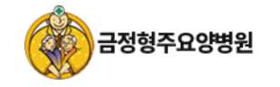 금정형주요양병원