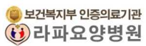 라파요양병원