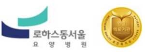 로하스동서울요양병원