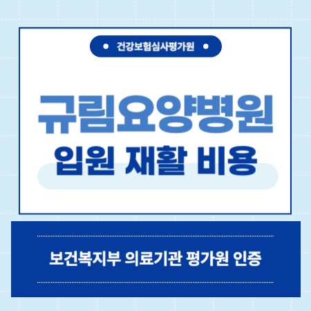 부산 규림요양병원 예약
