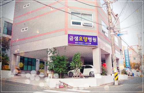 부산 금정구 금샘요양병원 비용