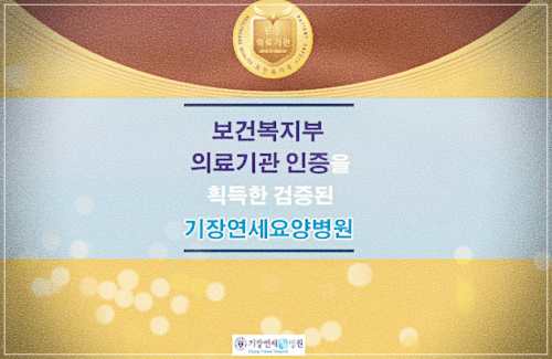 부산 기장연세요양병원 비용