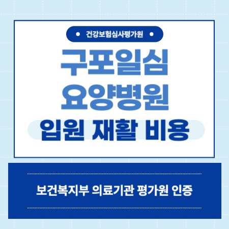 부산 북구 구포일심병원 예약