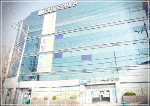 부산 북구 구포일심병원 입원