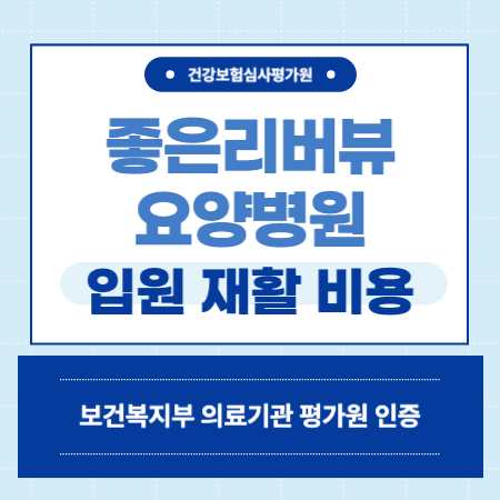 부산 북구 금곡동 좋은리버뷰 요양병원 예약