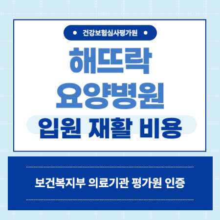 부산 북구 해뜨락요양병원 예약