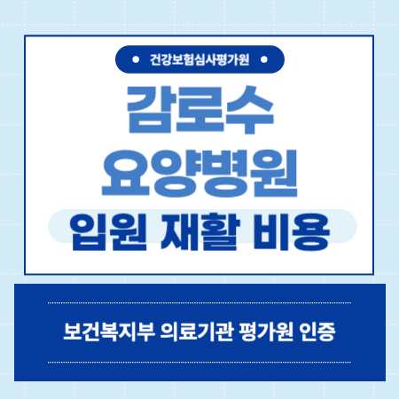 부산 사상구 감로수요양병원 예약
