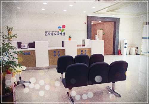 부산 사하구 큰사랑요양병원 입원