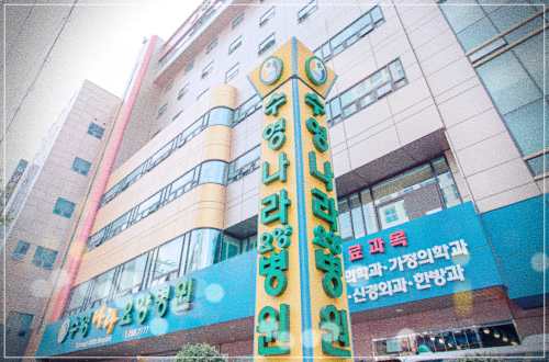 부산 수영나라 요양병원
