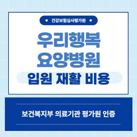 부산 연산동 우리행복 요양병원 예약