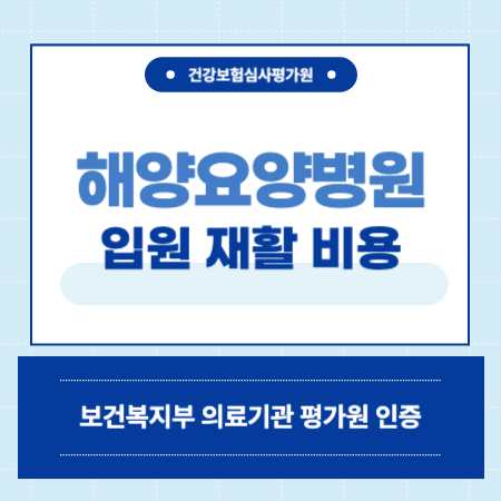 부산 중구 해양요양병원 예약