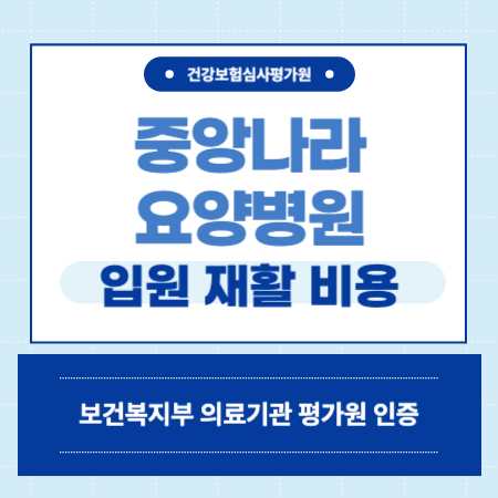 부산 중앙나라요양병원 예약