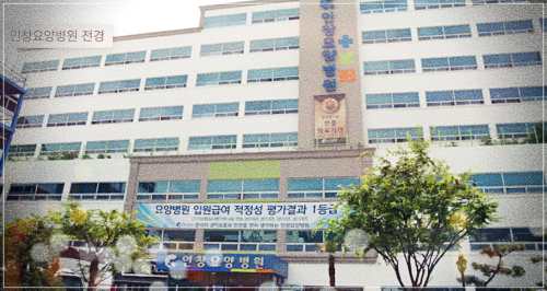 부산 초량 인창요양병원 비용