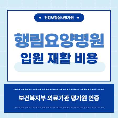 부산 행림요양병원 예약