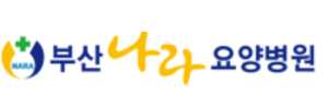 부산나라요양병원