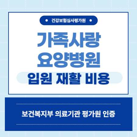 부산진구 가족사랑요양병원 예약