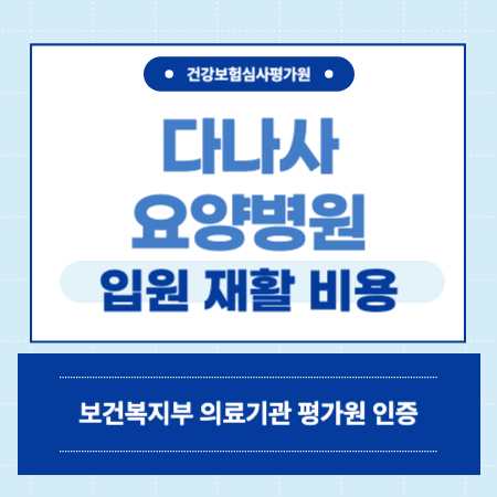 부산진구 다나사요양병원 예약