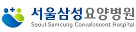 서울삼성요양병원