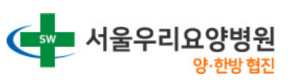 서울우리요양병원